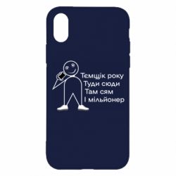 Apple iPhone X/Xs - FATLINE