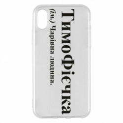 Apple iPhone X/Xs - FATLINE
