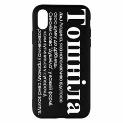 Apple iPhone X/Xs - FATLINE