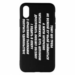 Apple iPhone X/Xs - FATLINE