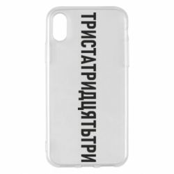 Apple iPhone X/Xs - FATLINE