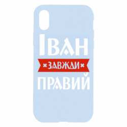 Apple iPhone X/Xs - FATLINE