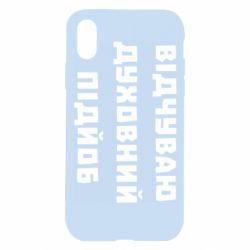 Apple iPhone X/Xs - FATLINE