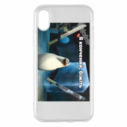 Apple iPhone X/Xs - FATLINE