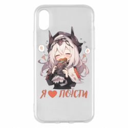 Чехол из раздела ShelganenOK Я люблю поесть для Apple iPhone X/Xs - FATLINE Чехол из раздела ShelganenOK Я люблю поесть для Apple iPhone X/Xs