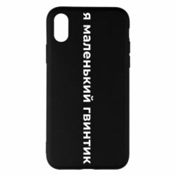 Apple iPhone X/Xs - FATLINE