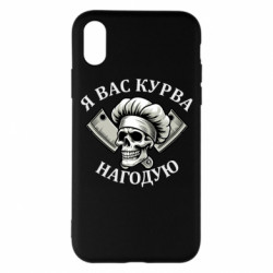 Apple iPhone X/Xs - FATLINE