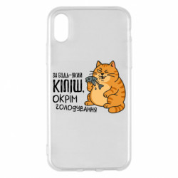 Apple iPhone X/Xs - FATLINE