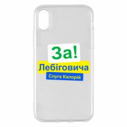 Apple iPhone X/Xs - FATLINE