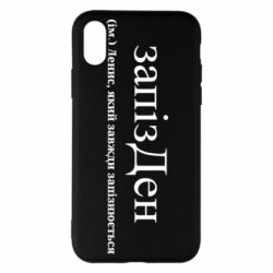 Apple iPhone X/Xs - FATLINE