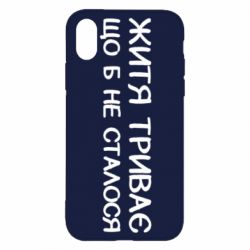 Apple iPhone X/Xs - FATLINE