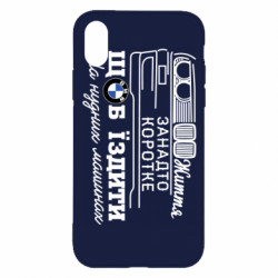 Apple iPhone X/Xs - FATLINE