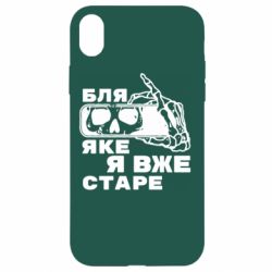 Apple iPhone XR - FATLINE