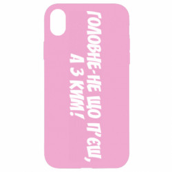 Apple iPhone XR - FATLINE