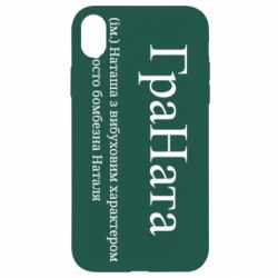 Apple iPhone XR - FATLINE