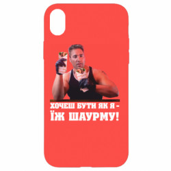 Apple iPhone XR - FATLINE
