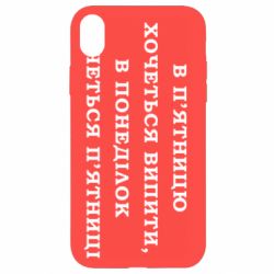 Apple iPhone XR - FATLINE