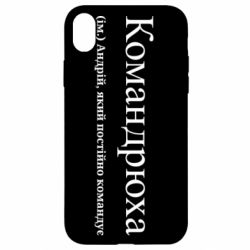Apple iPhone XR - FATLINE