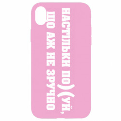 Apple iPhone XR - FATLINE