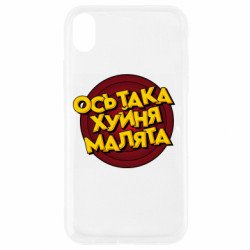 Apple iPhone XR - FATLINE