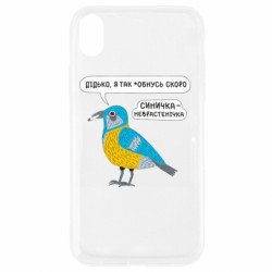 Apple iPhone XR - FATLINE