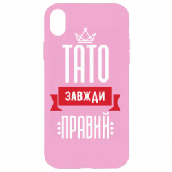 Apple iPhone XR - FATLINE