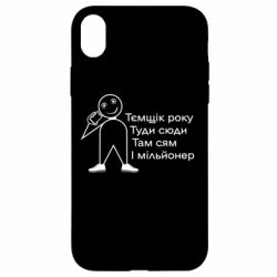 Apple iPhone XR - FATLINE