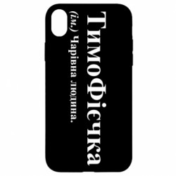 Apple iPhone XR - FATLINE