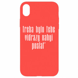 Apple iPhone XR - FATLINE