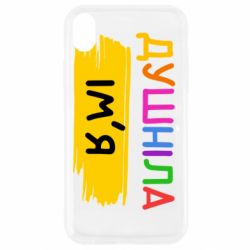 Apple iPhone XR - FATLINE
