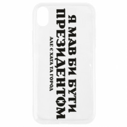 Apple iPhone XR - FATLINE