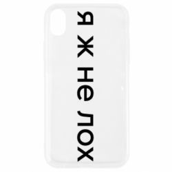 Apple iPhone XR - FATLINE