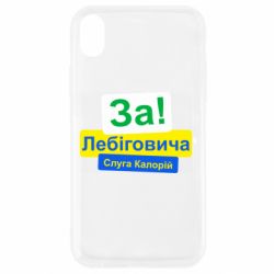 Apple iPhone XR - FATLINE