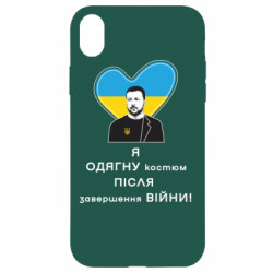 Apple iPhone XR - FATLINE