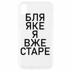 Apple iPhone XR - FATLINE