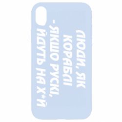 Apple iPhone XR - FATLINE
