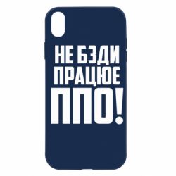 Apple iPhone XR - FATLINE