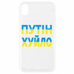 Apple iPhone XR - FATLINE