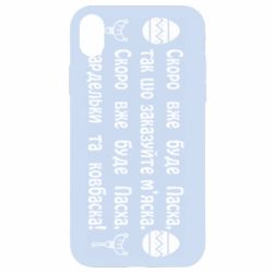 Apple iPhone XR - FATLINE