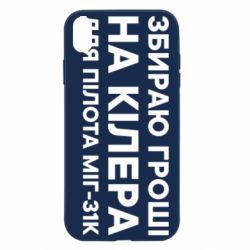 Apple iPhone XR - FATLINE