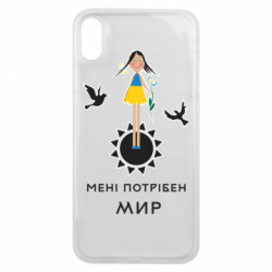 Чехол из раздела Приказки та прислів'я Милая девочка и надпись Мне нужен мир. для Apple iPhone Xs Max - FATLINE Чехол из раздела Приказки та прислів'я Милая девочка и надпись Мне нужен мир. для Apple iPhone Xs Max