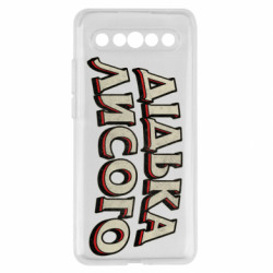 Чехол из раздела Авторские принты Дідька лисого для Meizu 17/17 Pro - FATLINE Чехол из раздела Авторские принты Дідька лисого для Meizu 17/17 Pro