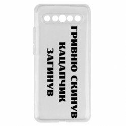 Чехол из раздела Прикольные надписи ГРИВНУ Сбросил КАЦАПЧИК ПОГИБЛ для Meizu 17/17 Pro - FATLINE Чехол из раздела Прикольные надписи ГРИВНУ Сбросил КАЦАПЧИК ПОГИБЛ для Meizu 17/17 Pro