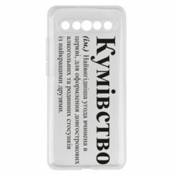 Чохол з розділу Кум Кумівство для Meizu 17/17 Pro - FATLINE Чохол з розділу Кум Кумівство для Meizu 17/17 Pro