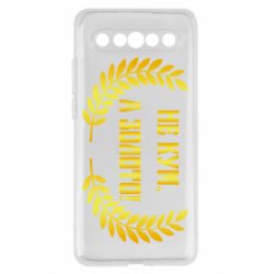 Чохол з розділу Кум Не Кум А Золото для Meizu 17/17 Pro - FATLINE Чохол з розділу Кум Не Кум А Золото для Meizu 17/17 Pro