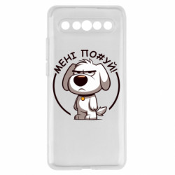 Чохол з розділу Собака пес якому похуй для Meizu 17/17 Pro - FATLINE Чохол з розділу Собака пес якому похуй для Meizu 17/17 Pro