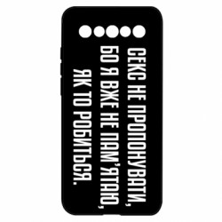 Чехол из раздела MidgArtDesign Секс не предлагать, потому-что... для Meizu 17/17 Pro - FATLINE Чехол из раздела MidgArtDesign Секс не предлагать, потому-что... для Meizu 17/17 Pro