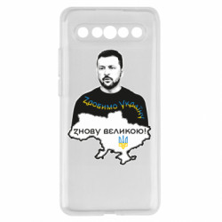 Чехол из раздела Цитаты Сделаем Украину снова большой и портрет Владимира Зеленского для Meizu 17/17 Pro - FATLINE Чехол из раздела Цитаты Сделаем Украину снова большой и портрет Владимира Зеленского для Meizu 17/17 Pro
