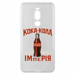 Чехол из раздела Мемы кока кола моя римская империя для Meizu Note 8 - FATLINE Чехол из раздела Мемы кока кола моя римская империя для Meizu Note 8