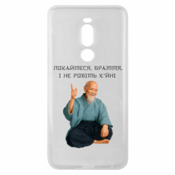 Чохол з розділу MidgArtDesign Моріхей Уесіба мем покайтеся браття для Meizu Note 8 - FATLINE Чохол з розділу MidgArtDesign Моріхей Уесіба мем покайтеся браття для Meizu Note 8